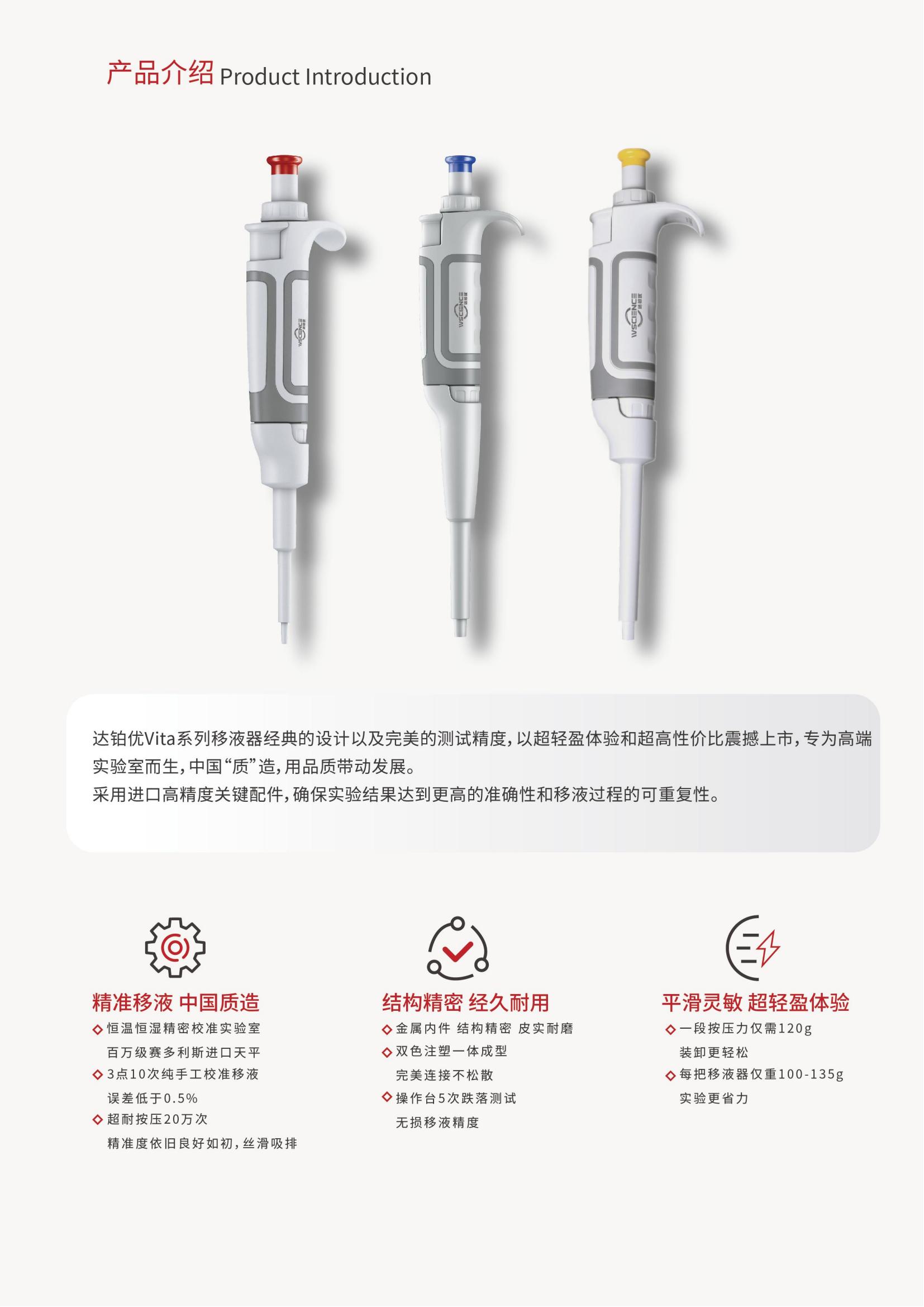 达铂优移液器彩页_02.jpg