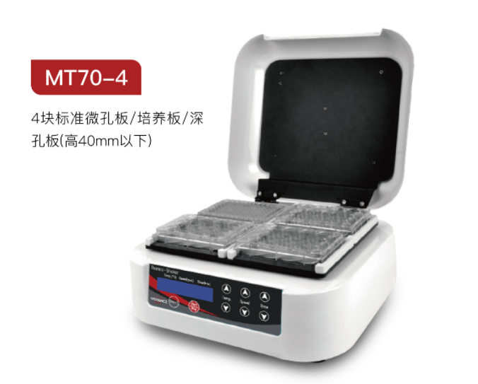 微孔板恒温孵育器MT70-4