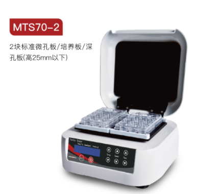 微孔板恒温振荡器MTS70-2