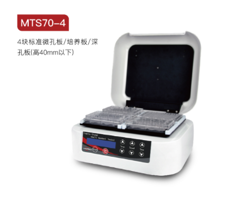 微孔板恒温振荡器MTS70-4