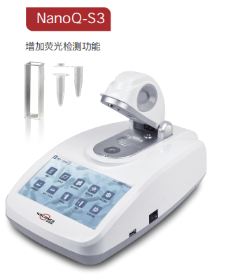 超微量紫外可见分光光度计 NanoQ-S3