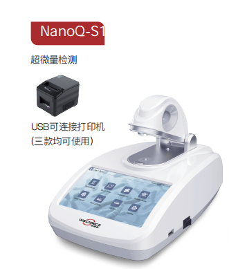 超微量紫外可见分光光度计 NanoQ-S1